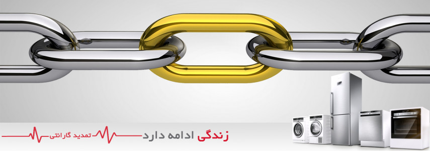 وقت آن رسیده که با گارانتی آشتی کنیم؟