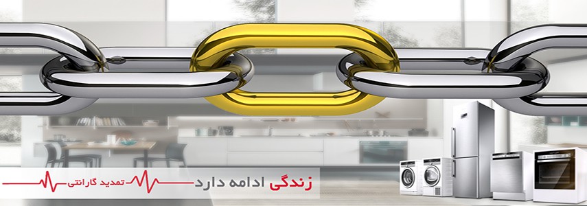 آشتی با گارانتی