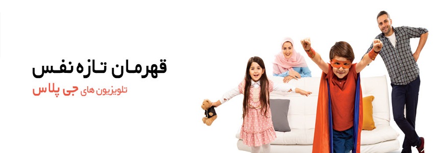 تلویزیون های جی پلاس