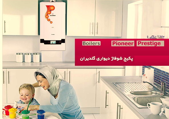 پکیج گلدیران