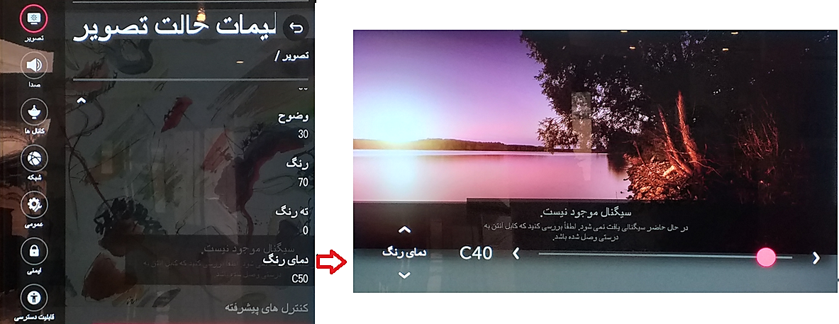 آموزش تنظیمات تصویر تلویزیون