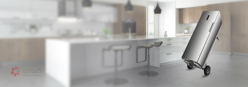 با فوت و فنهای جابجایی یخچال آشنا شوید