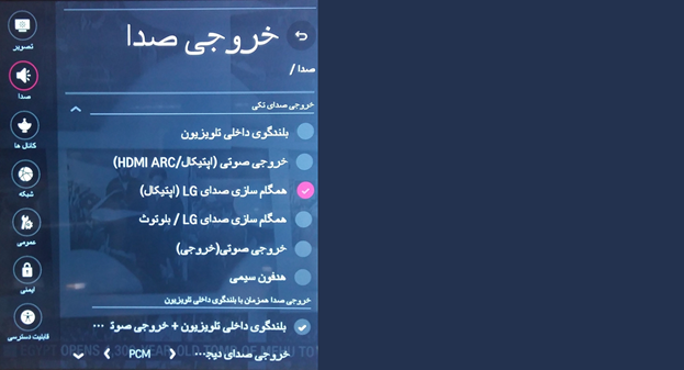 وصل کردن باند به تلویزیون ال جی