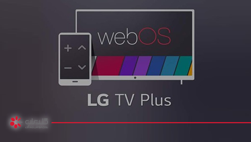 تبدیل گوشی اندروید و اپل به کنترل تلویزیون ال جی